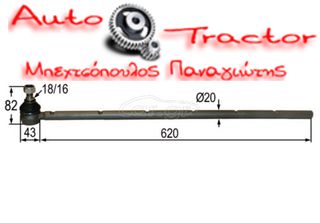 FIAT FIORELLA ΜΠΑΡΑ ΑΡΣΕΝΙΚΗ Α20 16-18 L64CM B62 570-580-670-680-780-880-980-766-866