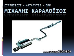 ΕΞΑΤΜΙΣΕΙΣ-ΚΑΤΑΛΥΤΕΣ- DPF-ΟΛΩΝ ΤΩΝ ΤΥΠΩΝ ΣΤΙΣ ΚΑΛΥΤΕΡΕΣ ΤΙΜΕΣ ΣΤΗΝ ΕΛΛΑΔΑ www.catalysts.gr