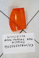 ΦΛΑΣ ΠΟΡΕΙΑΣ GIULIETTA ΚΡΥΣΤΑΛΛΟ ΔΕΞΙ ΚΙΤΡΙΝΟ ΚΑΙΝΟΥΡΓΙΟ