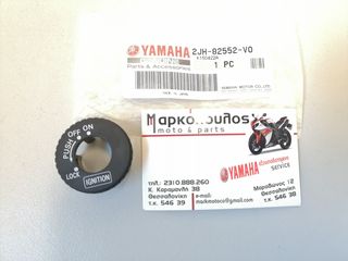 ΚΑΠΑΚΙ ΚΕΝΤΡΙΚΟΥ ΔΙΑΚΟΠΤΗ YAMAHA CRYPTON 105 , F1Z-R