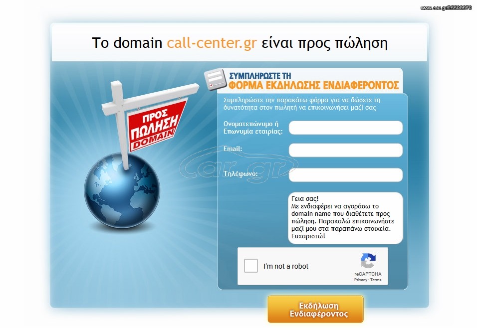 ΠΩΛΕΙΤΑΙ domain name