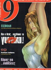 Περιοδικά "9" της Ελευθεροτυπίας-thumb-1