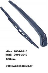 Μπράτσο οπισθίου υαλοκαθαριστήρα πλαστικό με μακτρο 330mm   (ΚΑΙΝΟΥΡΓΙΟ) ,SEAT  ,ALTEA 2004-2010 ,IBIZA 2006-2012