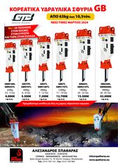Κορεάτικο Υδραυλικό Σφυρί GB General Breaker GBM180L & GBN45TL 250 ΚΙΛΑ (kg) για μηχάνημα από 3,5 έως 5 ΤΟΝΟΥΣ-thumb-3
