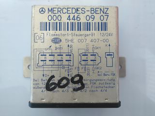 ΕΓΚΕΦΑΛΟΣ ΓΙΑ MERCEDES - HELLA 5HE00740700-ΔΕΙΤΕ ΕΠΙΣΗΣ WWW.KIORSAVVAS.GR