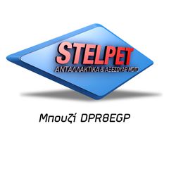Μπουζί NGK 4929 DPR8EGP