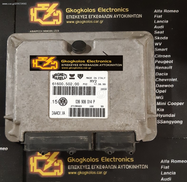 ΕΓΚΕΦΑΛΟΣ AUDI SEAT SKODA VOLKSWAGEN GOLF IV 1.4 16V AKQ MAGNETI MARELLI IAW4CV.VA 036906014P 61600502 6160050200 ΞΕΚΛΕΙΔΩΤΟΣ ΑΡΙΣΤΟΣ - ΕΓΓΥΗΣΗ !!