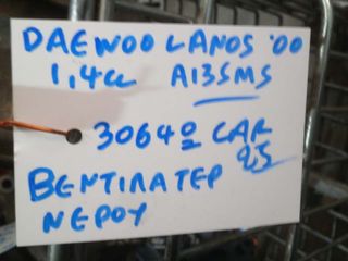 DAEWOO LANOS 00 1,4cc A13SMS ΒΕΝΤΙΛΑΤΕΡ ΝΕΡΟΥ-thumb-2