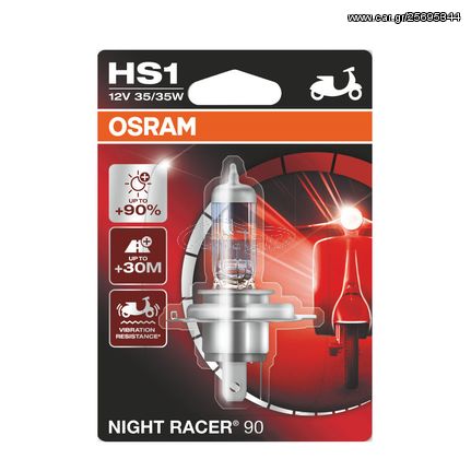 ΛΑΜΠΑ  OSRAM Night Racer 90 HS1 με αντικραδασμική τεχνολογία  για εως και 90% περισσότερο φως! THΛ 2310512033