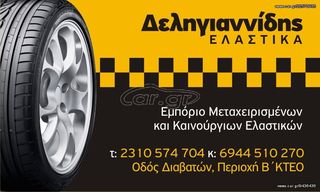 2 ΕΛΑΣΤΙΚΑ 215/60/16 ΟΙΚΟΝΟΜΙΚΑ ΕΛΑΣΤΙΚΑ <<ΔΕΛΗΓΙΑΝΝΙΔΗΣ>>-thumb-9