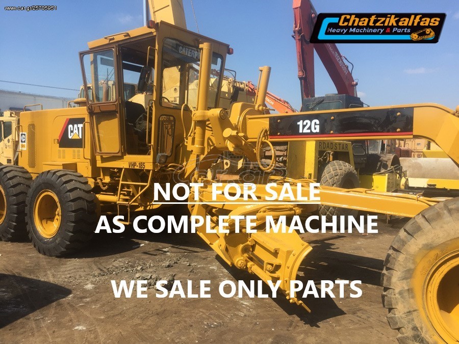 Γκρέιντερ CAT 2022 GRADER 12G ΜΟΝΟ ΑΝΤΑΛΛΑΚΤΙΚΑ