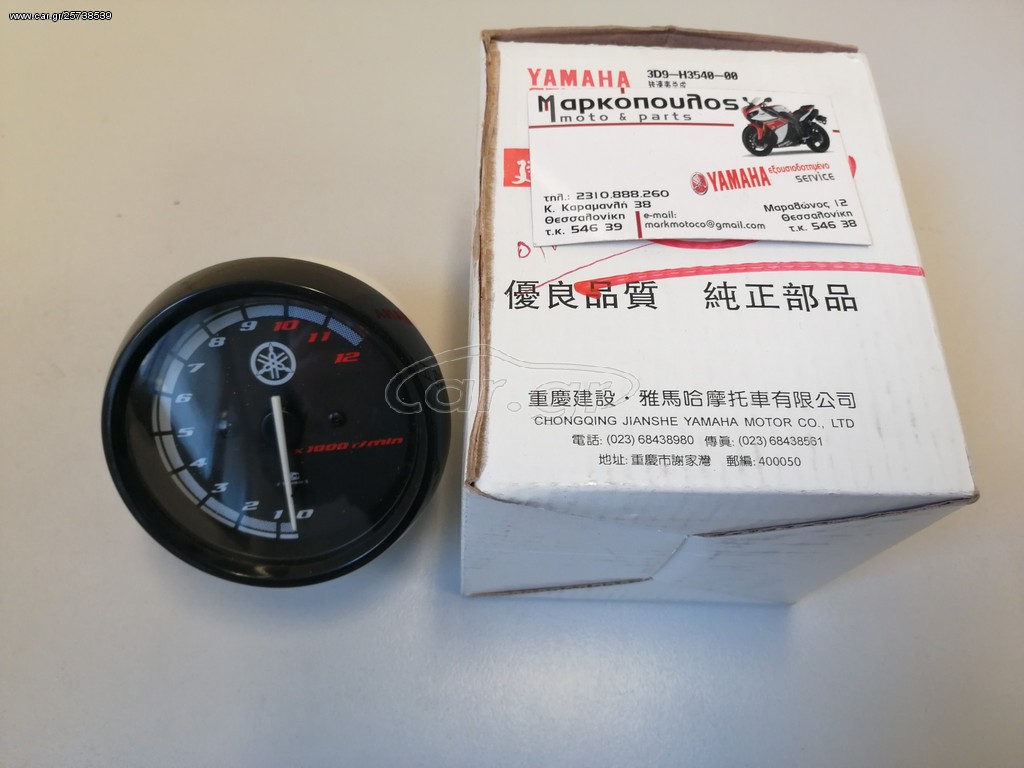 ΣΤΡΟΦΟΜΕΤΡΟ YAMAHA YBR 125