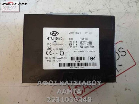 ΕΓΚΕΦΑΛΟΣ ΚΛΕΙΔΑΡΙΩΝ HYUNDAI GETZ (TB) 1.3i 12v (02-05)