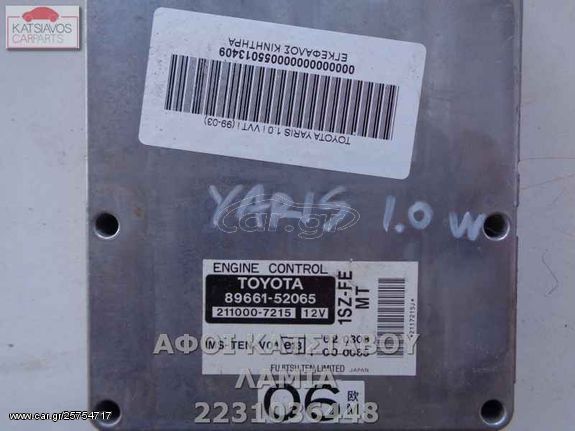 ΕΓΚΕΦΑΛΟΣ ΚΙΝΗΤΗΡΑ 89661-52065 TOYOTA YARIS 1.0 i VVT i (99-03)