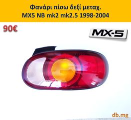 MX5 mazda καπό φτερό θόλος προφυλακτήρας φανάρια εμπρός πίσω NB NBFL mk2 mk2.5 1989-2004-thumb-3