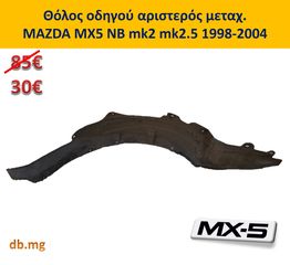 MX5 mazda καπό φτερό θόλος προφυλακτήρας φανάρια εμπρός πίσω NB NBFL mk2 mk2.5 1989-2004-thumb-1