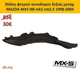 MX5 mazda καπό φτερό θόλος προφυλακτήρας φανάρια εμπρός πίσω NB NBFL mk2 mk2.5 1989-2004-thumb-2