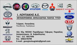 ΦΑΝΑΡΙ ΠΙΣΩ ΔΕΞΙO RENAULT CLIO IΙ 2000-2006-thumb-1