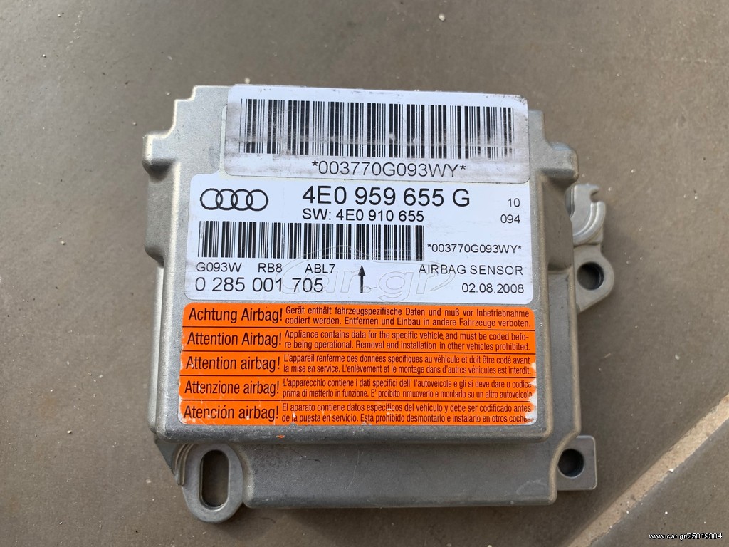 ΕΓΚΕΦΑΛΟΣ AIRBAG SENSOR