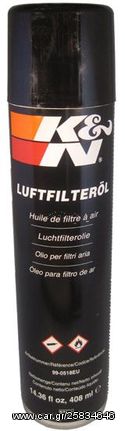 K & N ΛΑΔΙ ΑΕΡΑ ΦΙΛΤΡΟΥ 14,36 FL OZ / 408 ML 