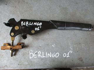 Χειρόφρενο Citroen Berlingo '01 (Προσφορά 20 ευρώ)