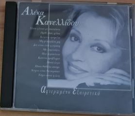 Διάφορα γνήσια cd-thumb-3