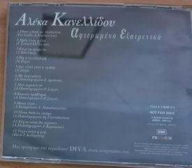 Διάφορα γνήσια cd-thumb-5
