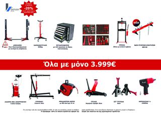 ΠΡΟΣΦΟΡΑ ΟΛΑ 3.999€ ΣΕΤ ΣΥΝΕΡΓΕΙΟΥ"-20% ΕΚΠΤΩΣΗ ΣΤΗΝ ΑΓΟΡΑ 2ου ΠΑΚΕΤΟΥ"