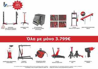 ΠΡΟΣΦΟΡΑ ΟΛΑ 3.799€ ΣΕΤ ΣΥΝΕΡΓΕΙΟΥ"-20% ΕΚΠΤΩΣΗ ΣΤΗΝ ΑΓΟΡΑ 2ου ΠΑΚΕΤΟΥ"