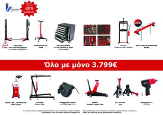 ΠΡΟΣΦΟΡΑ ΟΛΑ 3.799€ ΣΕΤ ΣΥΝΕΡΓΕΙΟΥ