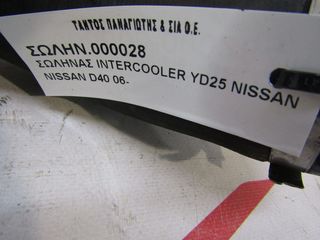 ΚΟΛΑΡΟ INTERCOOLER NISSAN D40 06--thumb-1