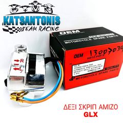 Διακόπτης δεξις αμιζος OEM Honda glx 