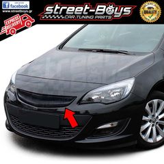 ΜΑΣΚΑ *MATT BLACK* OPEL ASTRA J (2012-2015) |  StreetBoys - Car Tuning Shop