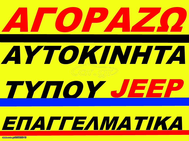 Jeep Cherokee 1998 επαγγελματικο - αγροτικό 105€