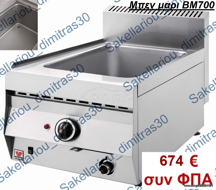 ΜΠΑΙΝ ΜΑΡΙ BM700 NORTH