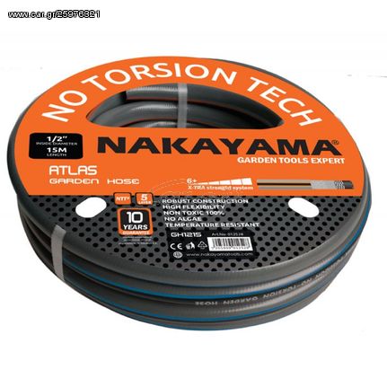 NAKAYAMA GH4100 ΛΑΣΤΙΧΟ ATLAS 3 ΕΠΙΣΤΡΩΣΕΙΣ 15Μ 1/2''