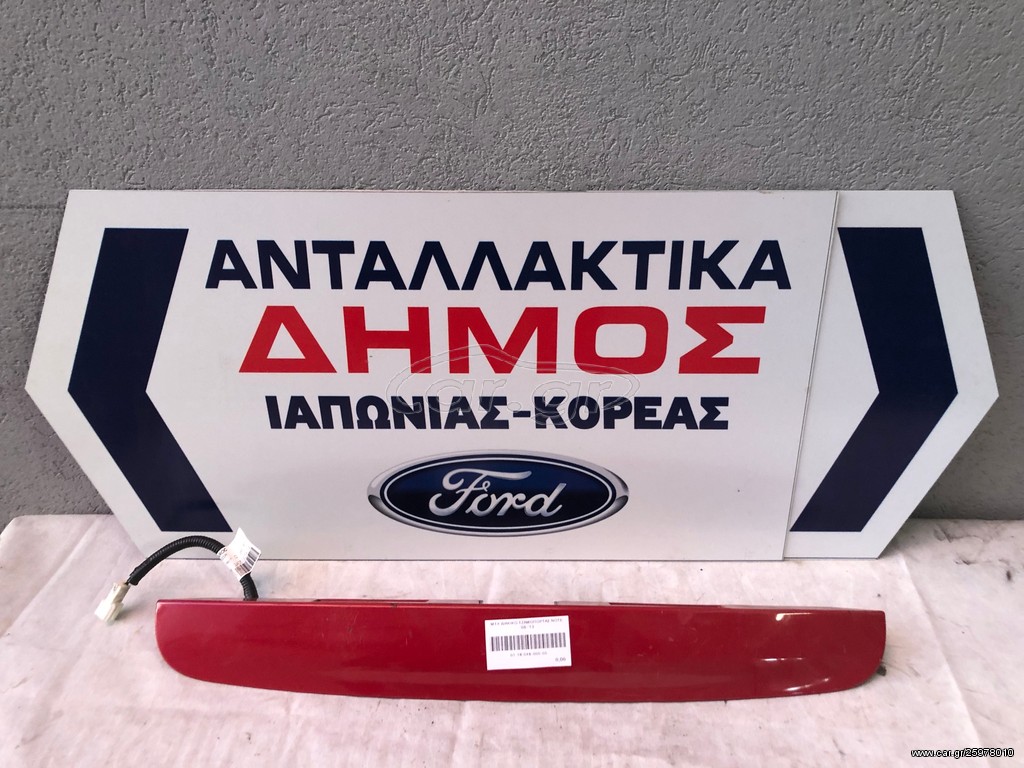 NISSAN NOTE '06-'13 ΜΕΤΑΧΕΙΡΙΣΜΕΝΟ ΔΙΑΚΟΣΜΗΤΙΚΟ ΤΖΑΜΟΠΟΡΤΑΣ