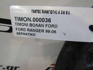 ΤΙΜΟΝΙ ΒΟΛΑΝ FORD RANGER -06-thumb-2