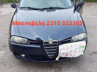 Μούρη Alfa romeo 156 κομπλέ facelift 