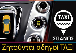 Skoda Octavia '20 Ζητούνται οδηγοί ταξί