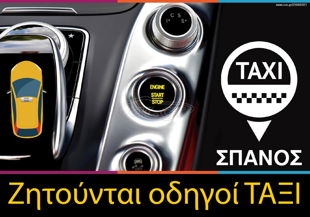 Skoda Octavia 2020 Ζητούνται οδηγοί ταξί