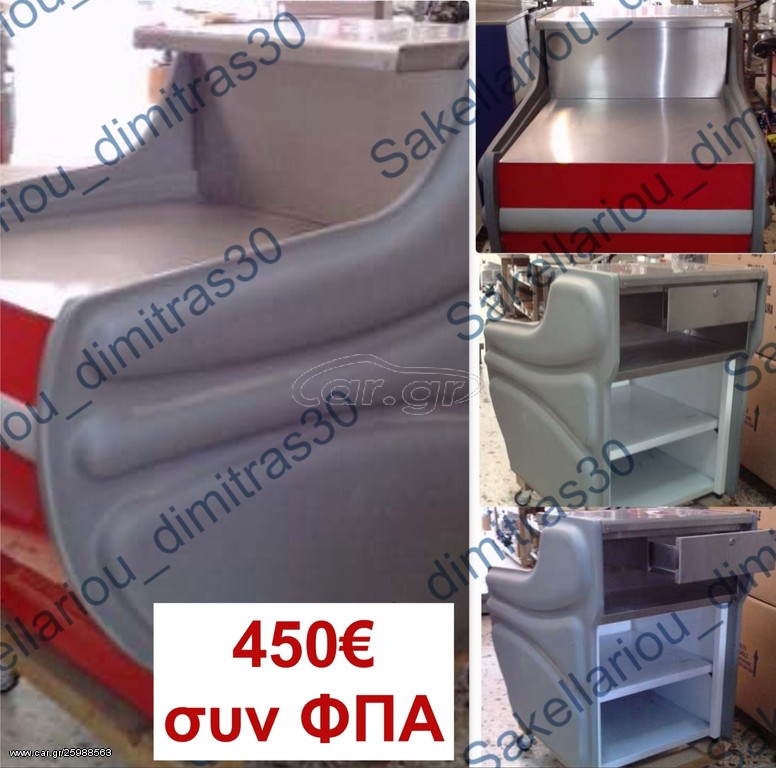 ΤΑΜΕΙΟ ΚΡΕΟΠΩΛΕΙΟΥ