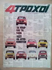 τεύχη 4 Τροχοί συλλεκτικά-thumb-2