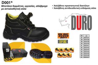 Μποτάκια δερμάτινα εργασίας Duro D002