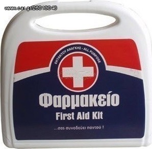 Φαρμακείο μεγάλο