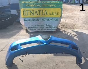 ΠΡΟΦΥΛΑΚΤΗΡΑΣ ΕΜΠΡΟΣ ALFA ROMEO 147 F2 2004-2010 (EG)