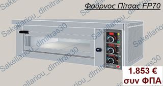 ΦΟΥΡΝΟΣ ΠΙΤΣΑΣ FP70 NORTH