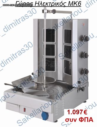 Γύρος Ηλεκτρικός 35-45kg ΜΚ6 North με κεραμικές αντιστάσεις.