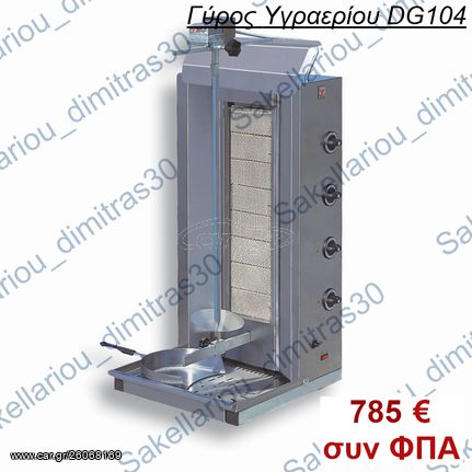 Γύρος Υγραερίου 75-85kg DG104 North