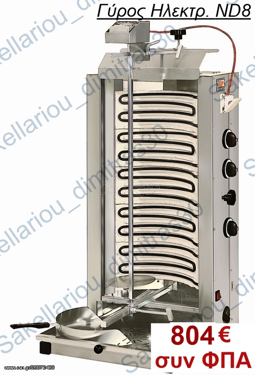Γύρος Ηλεκτρικός 75-85kg ND8 North